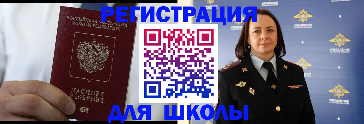 регистрация для школы в Пермском крае